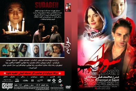 سودابه