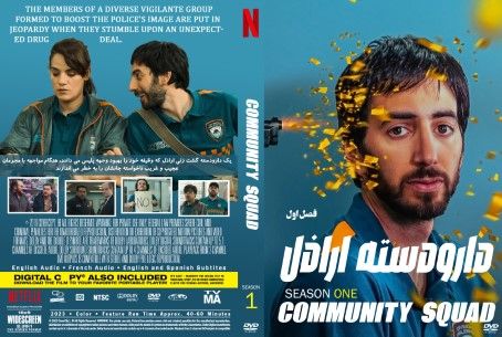 Community Squad Season 1