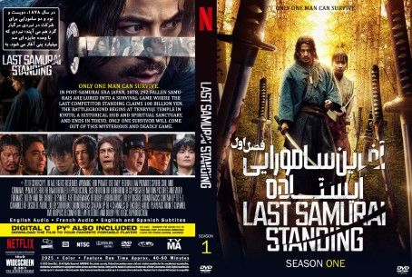 Last Samurai Standing Season 1