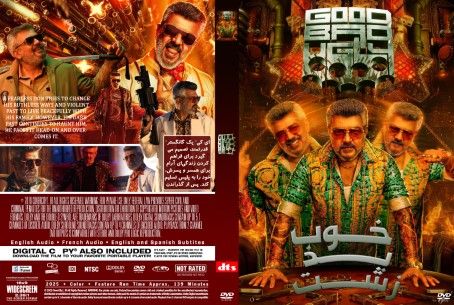 Good Bad Ugly 2025