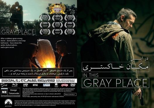 In This Gray Place 2018