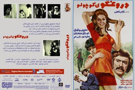 دروغگوی کوچولو 1353