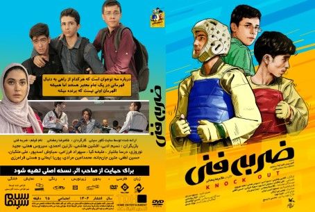 ضربه فنی
