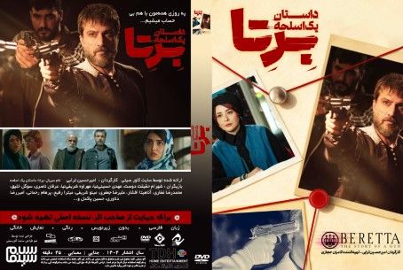 برتا داستان یک اسلحه