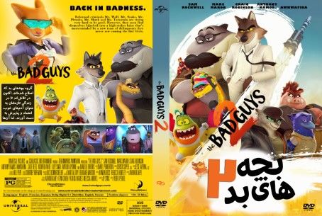 The Bad Guys 2 2025