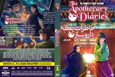 The Apothecary Diaries Season 1