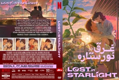 Lost in Starlight 2025