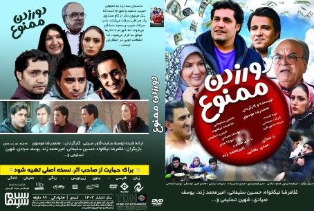 دور زدن ممنوع