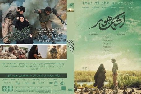اشک هور