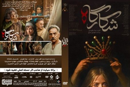 شکارگاه