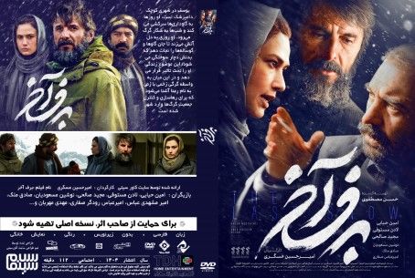 برف آخر