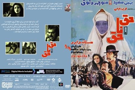 حق و ناحق 1357
