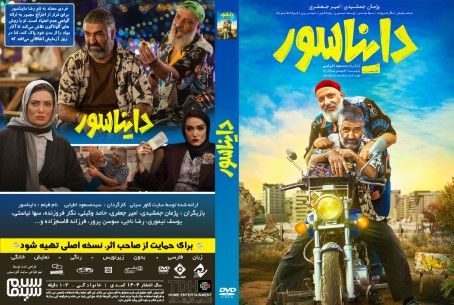 دایناسور