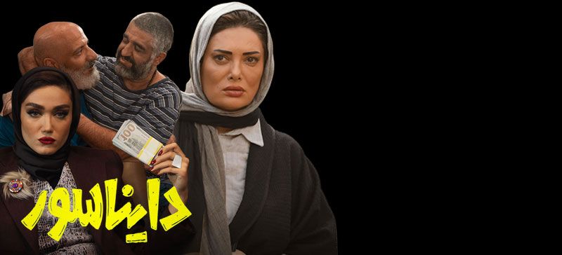 دایناسور